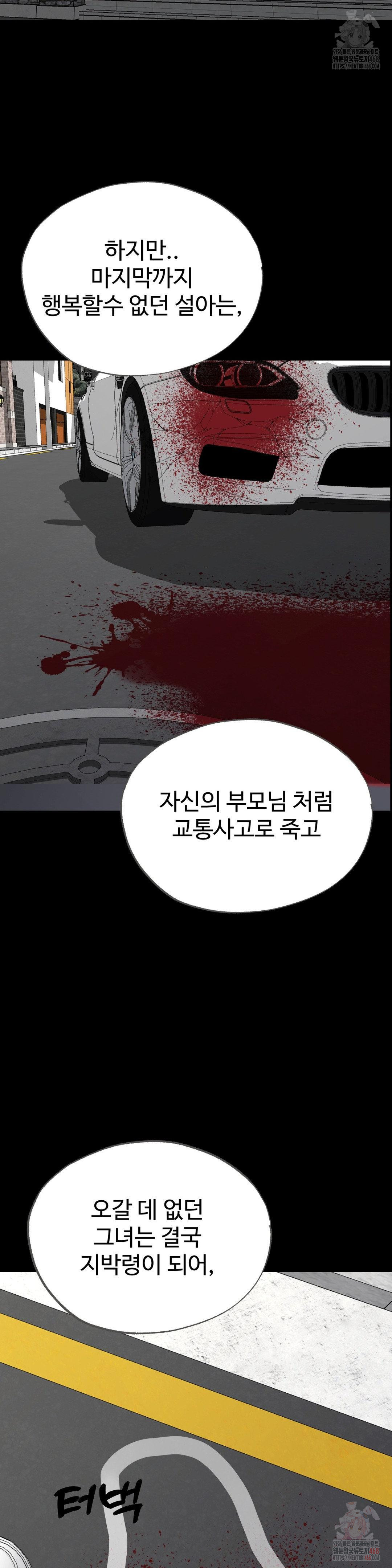 Your Creepy Bucketlist Raw - Chapter 34 Page 35