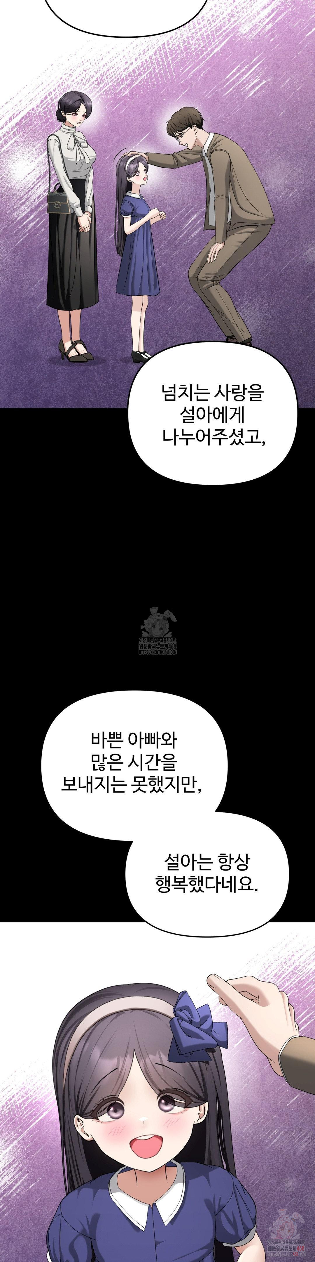 Your Creepy Bucketlist Raw - Chapter 34 Page 4