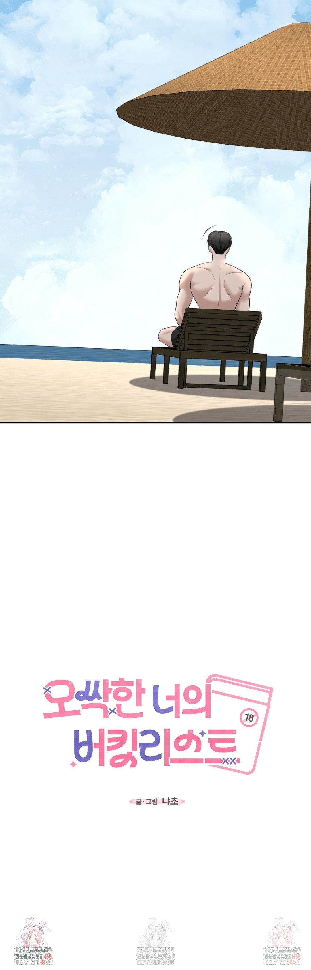 Your Creepy Bucketlist Raw - Chapter 34 Page 47