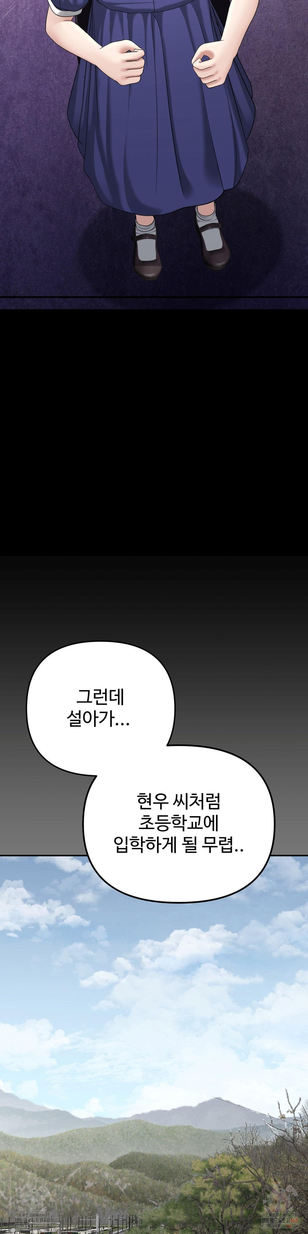 Your Creepy Bucketlist Raw - Chapter 34 Page 5