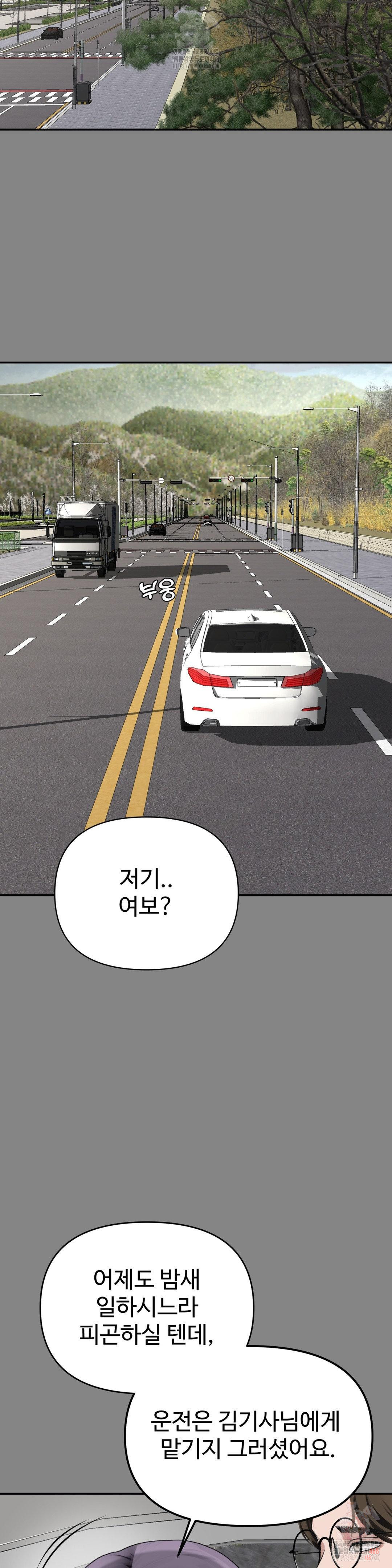 Your Creepy Bucketlist Raw - Chapter 34 Page 6