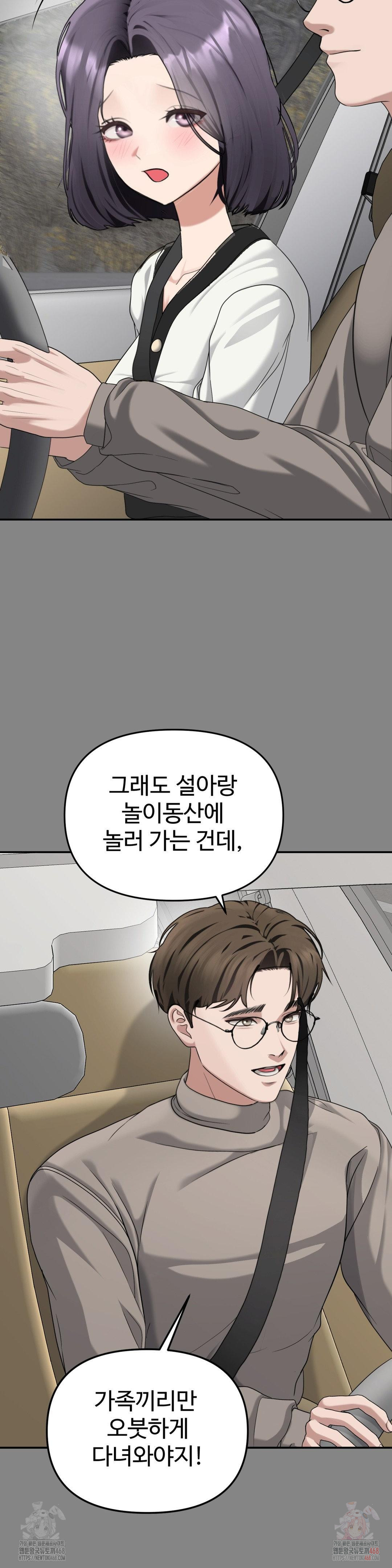 Your Creepy Bucketlist Raw - Chapter 34 Page 7