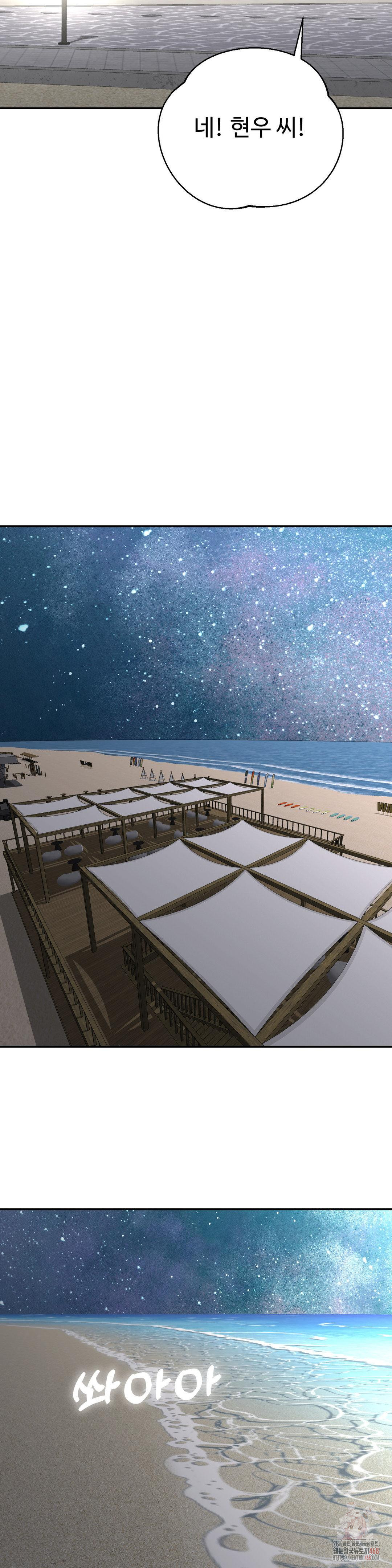 Your Creepy Bucketlist Raw - Chapter 35 Page 10