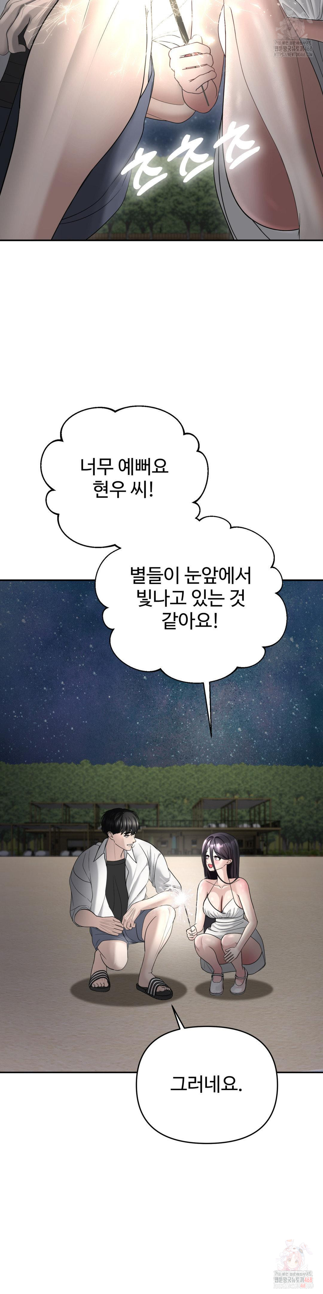 Your Creepy Bucketlist Raw - Chapter 35 Page 12