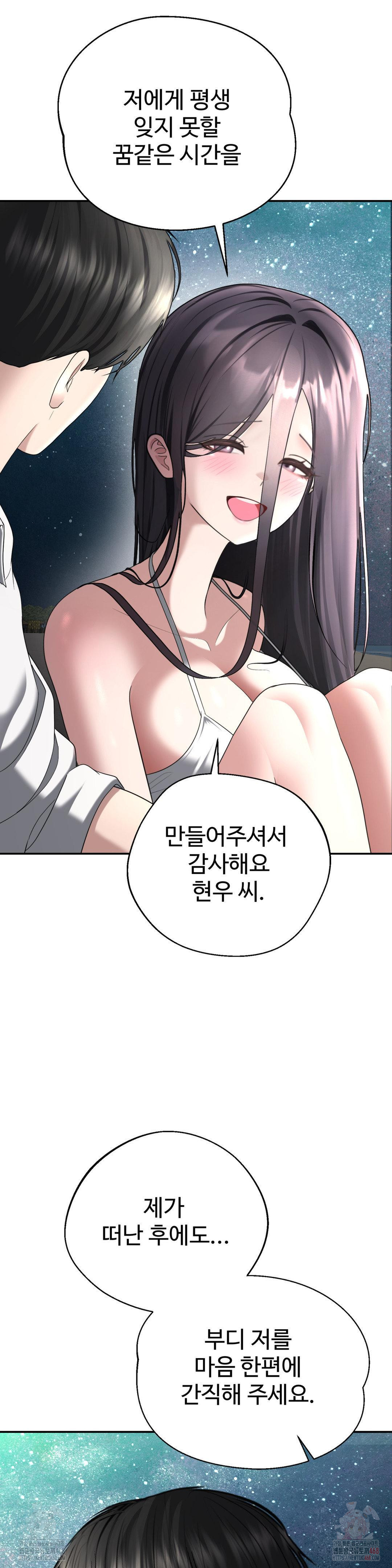 Your Creepy Bucketlist Raw - Chapter 35 Page 19