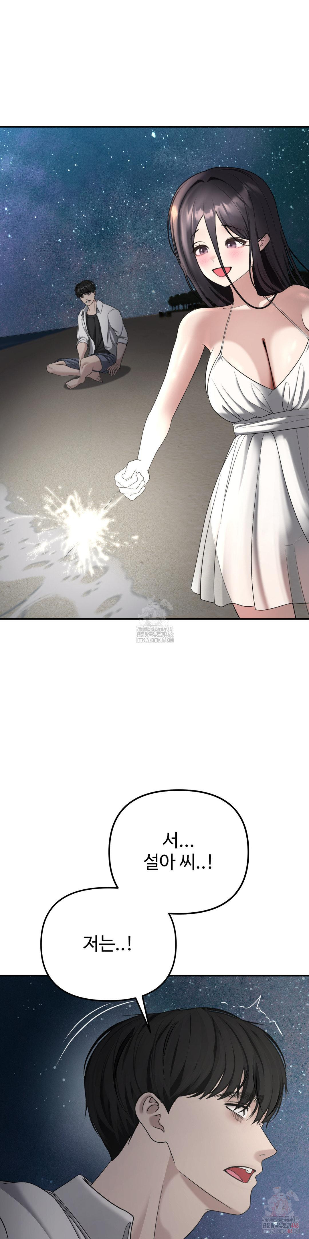 Your Creepy Bucketlist Raw - Chapter 35 Page 21