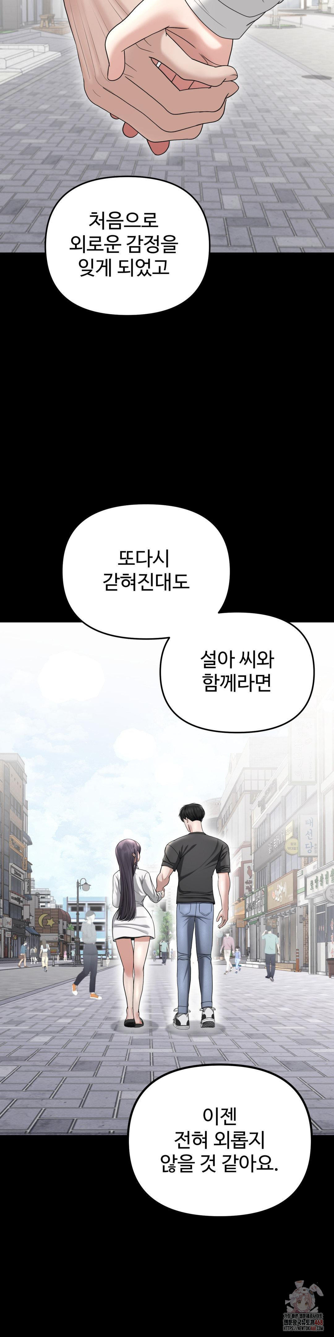 Your Creepy Bucketlist Raw - Chapter 35 Page 35