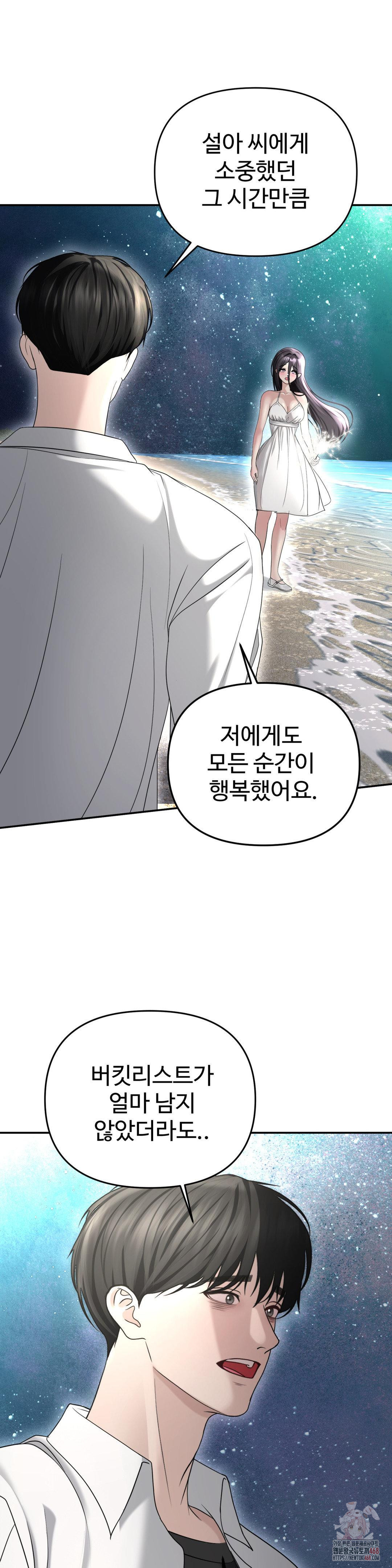 Your Creepy Bucketlist Raw - Chapter 35 Page 38