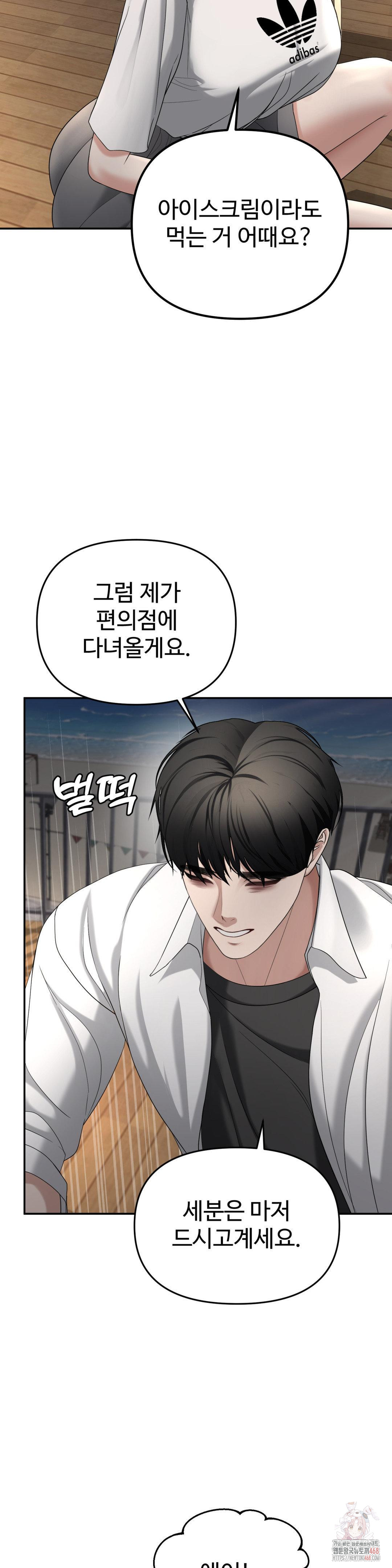 Your Creepy Bucketlist Raw - Chapter 35 Page 4