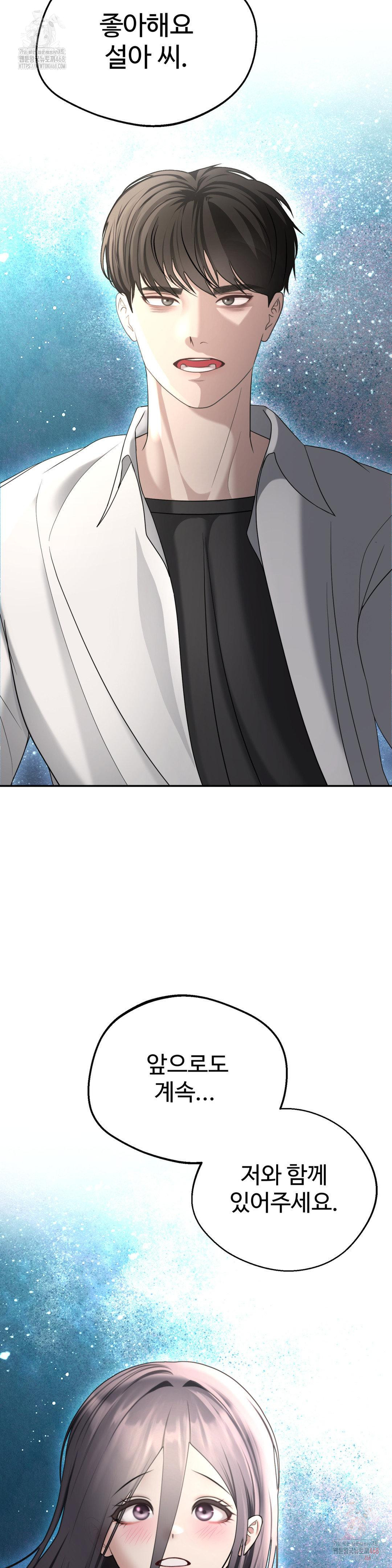 Your Creepy Bucketlist Raw - Chapter 35 Page 40