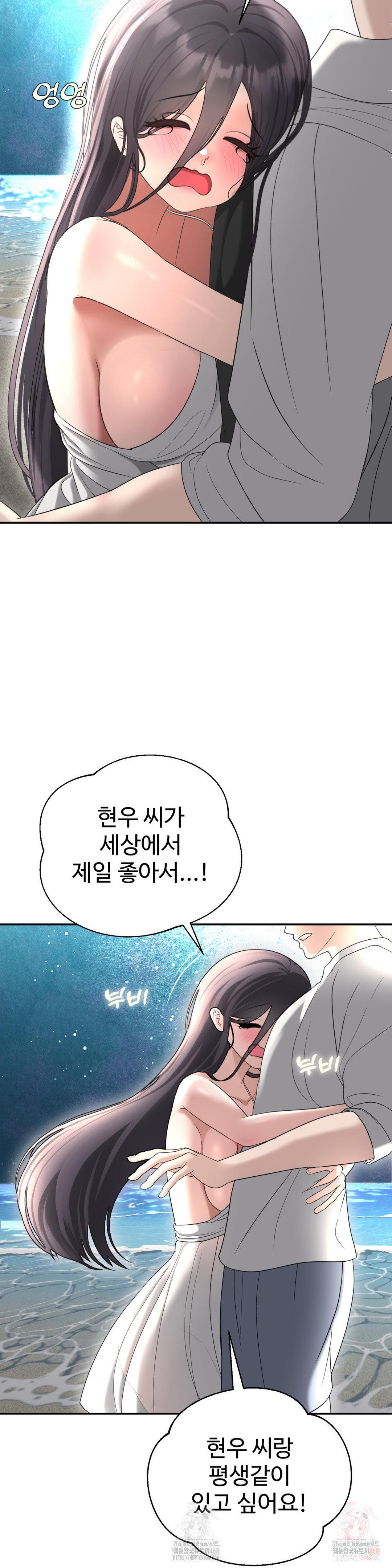 Your Creepy Bucketlist Raw - Chapter 35 Page 44