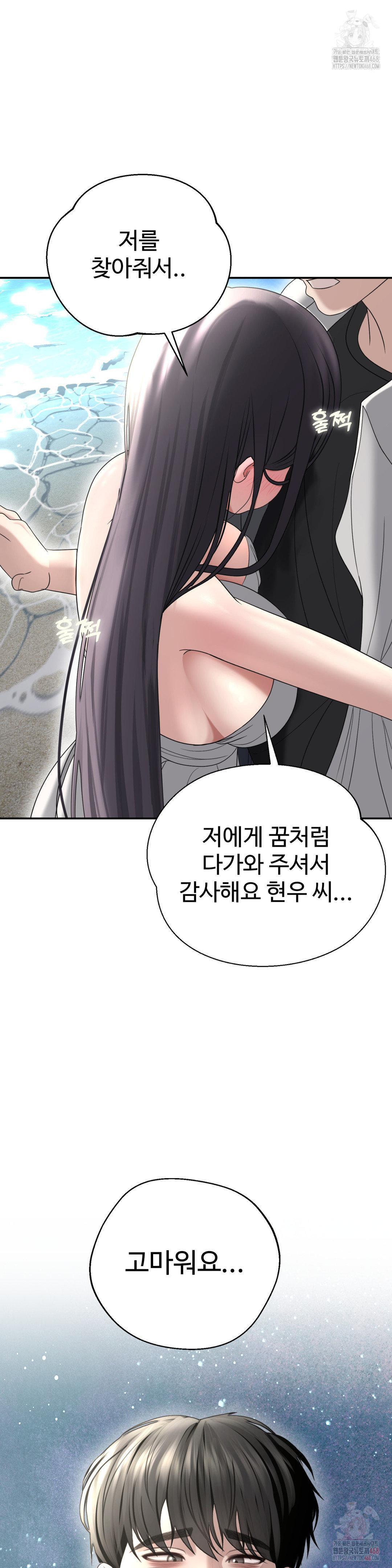 Your Creepy Bucketlist Raw - Chapter 35 Page 45