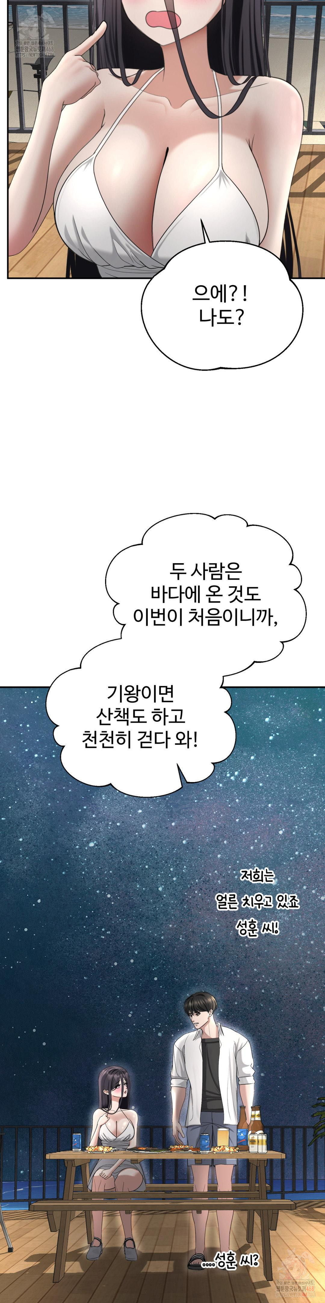 Your Creepy Bucketlist Raw - Chapter 35 Page 6