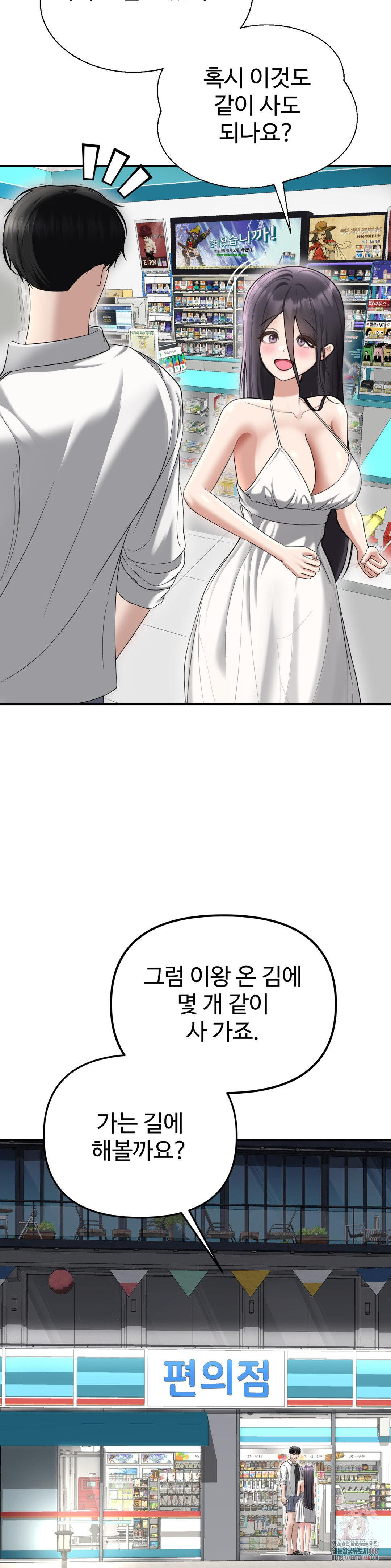 Your Creepy Bucketlist Raw - Chapter 35 Page 9