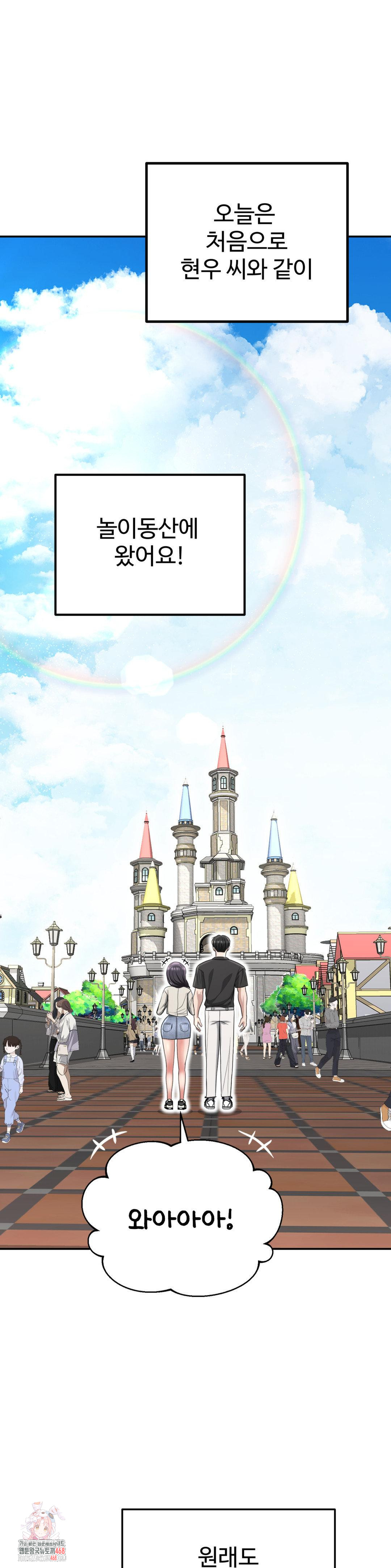 Your Creepy Bucketlist Raw - Chapter 37 Page 1