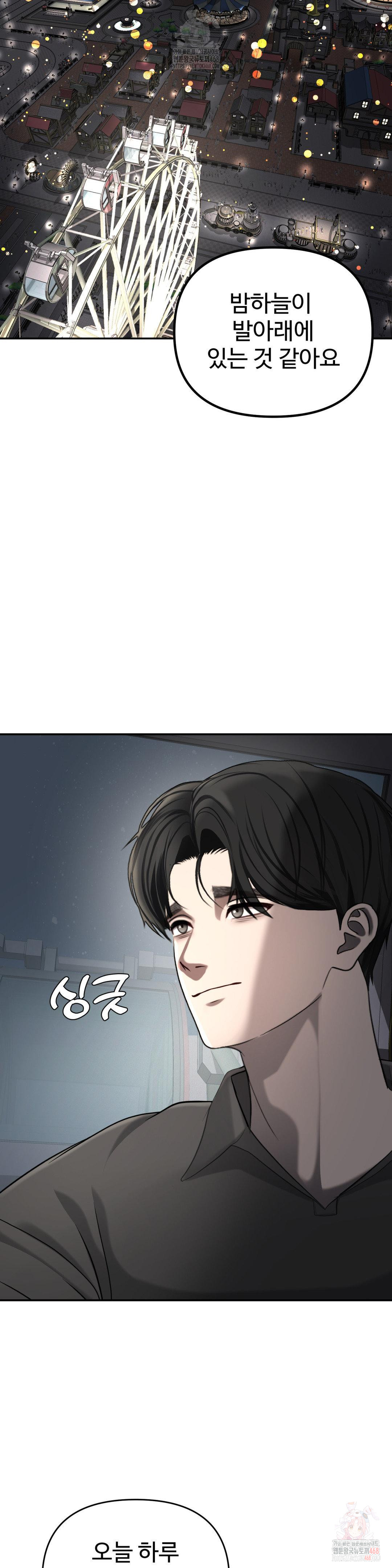 Your Creepy Bucketlist Raw - Chapter 37 Page 17