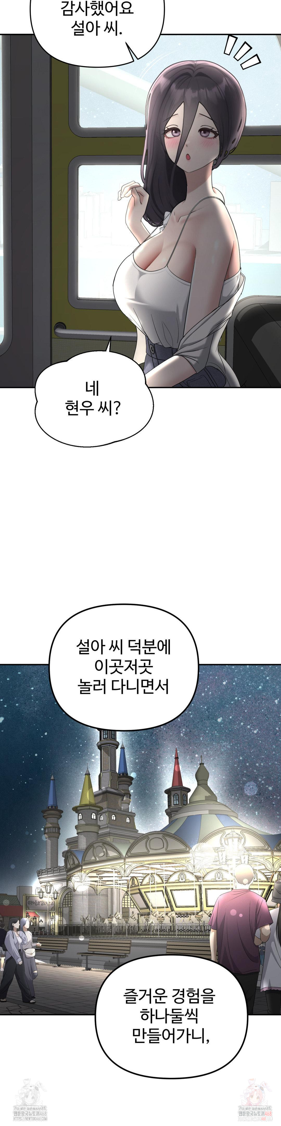 Your Creepy Bucketlist Raw - Chapter 37 Page 18