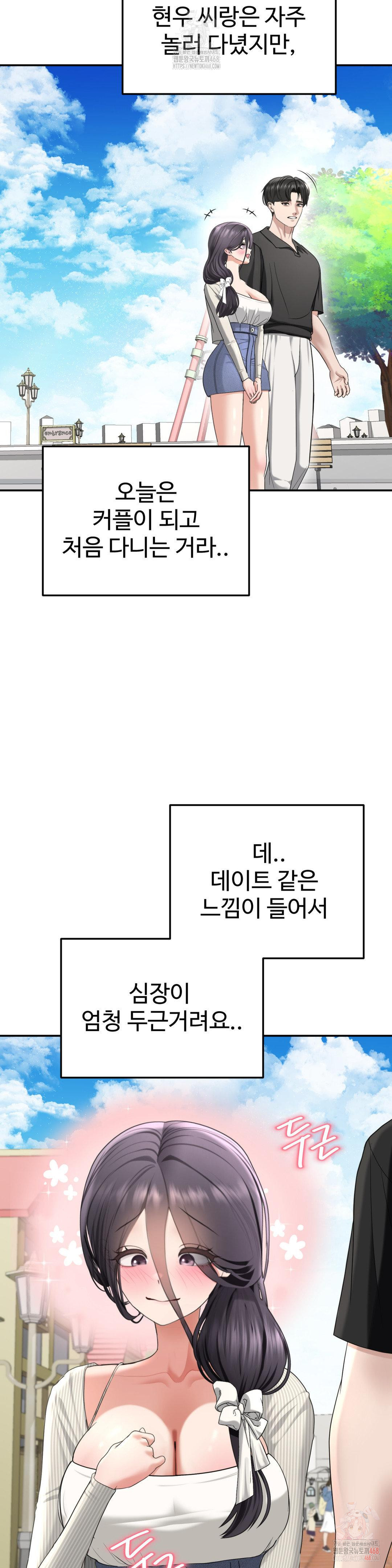 Your Creepy Bucketlist Raw - Chapter 37 Page 2