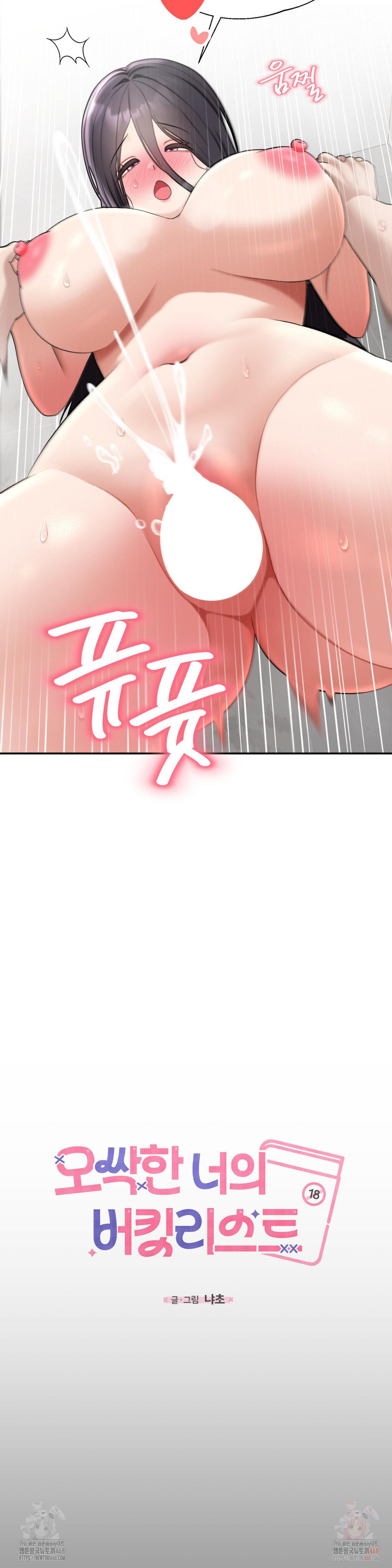 Your Creepy Bucketlist Raw - Chapter 37 Page 40