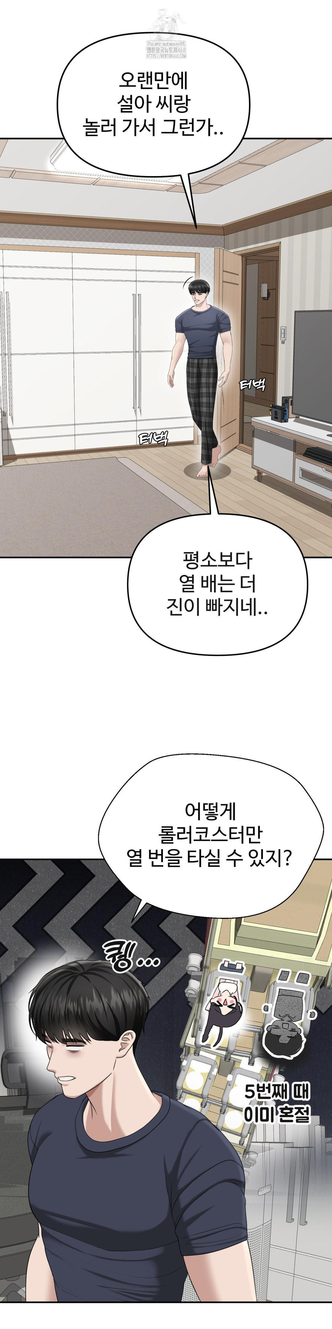 Your Creepy Bucketlist Raw - Chapter 38 Page 2