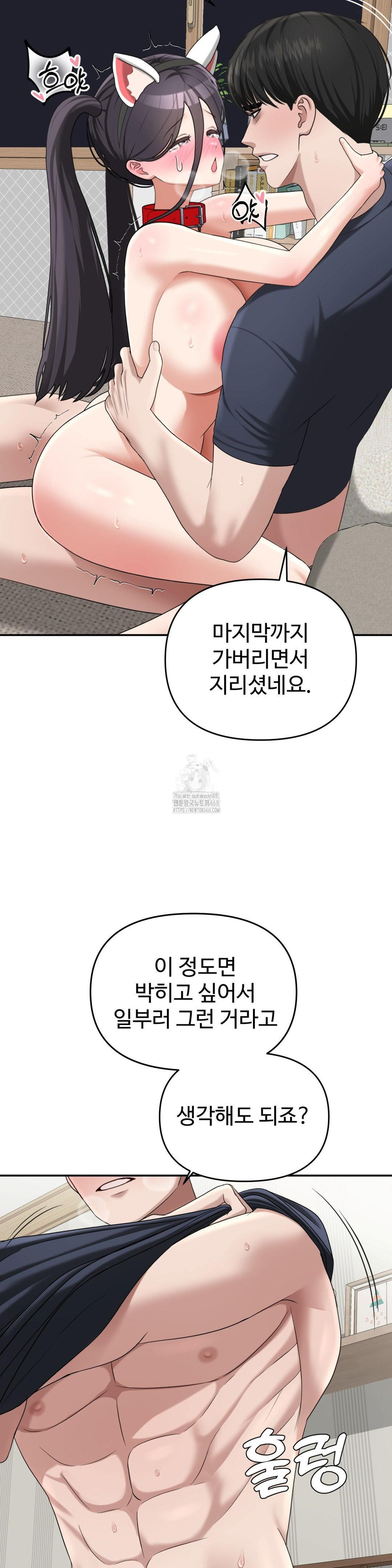 Your Creepy Bucketlist Raw - Chapter 39 Page 13