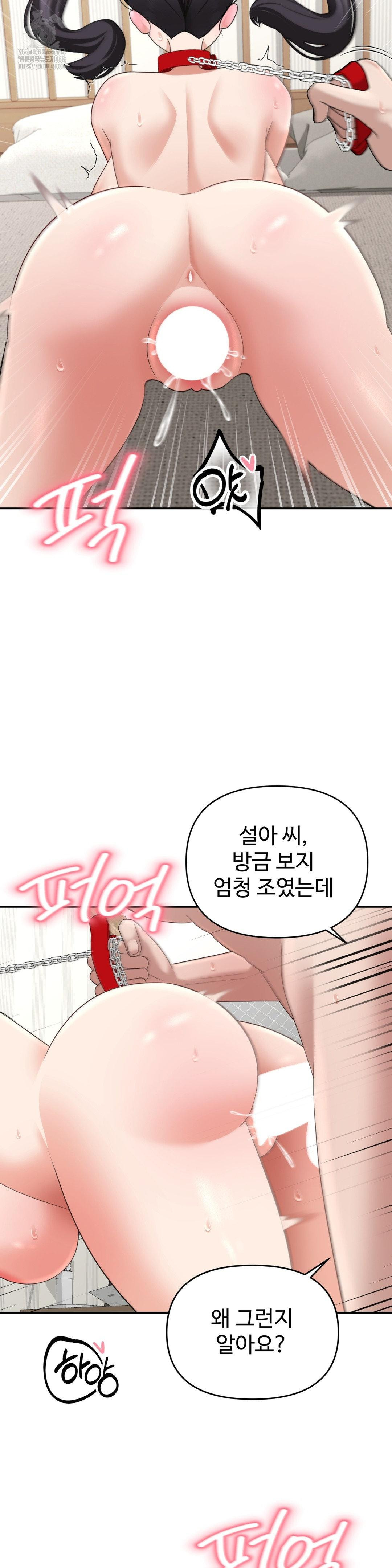 Your Creepy Bucketlist Raw - Chapter 39 Page 24