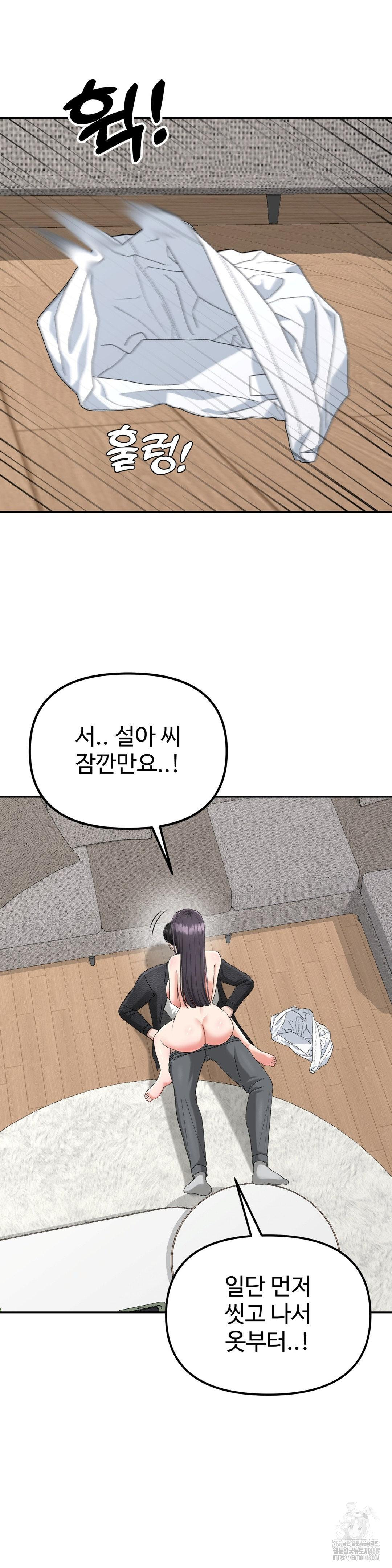 Your Creepy Bucketlist Raw - Chapter 40 Page 24