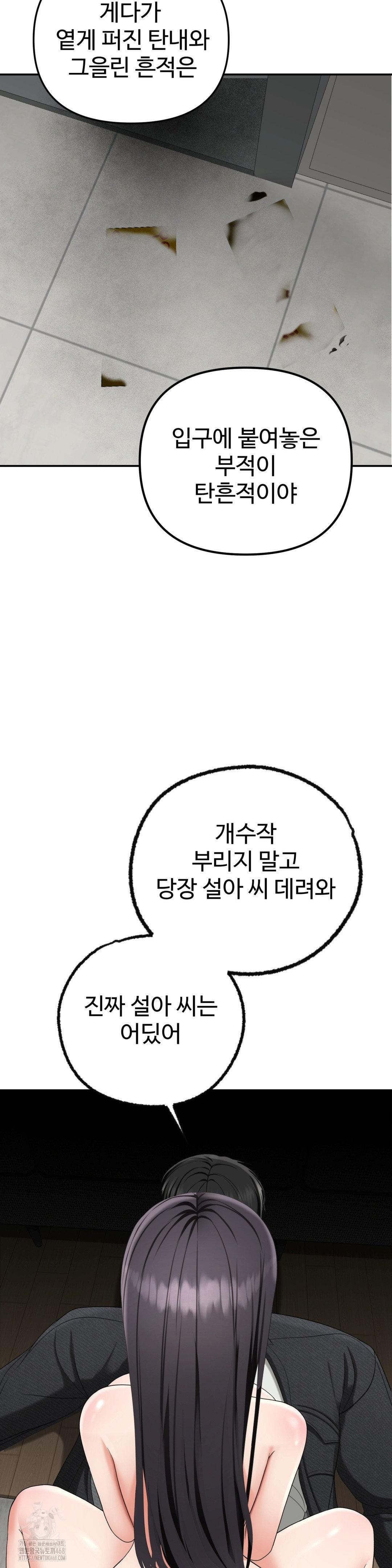 Your Creepy Bucketlist Raw - Chapter 40 Page 48