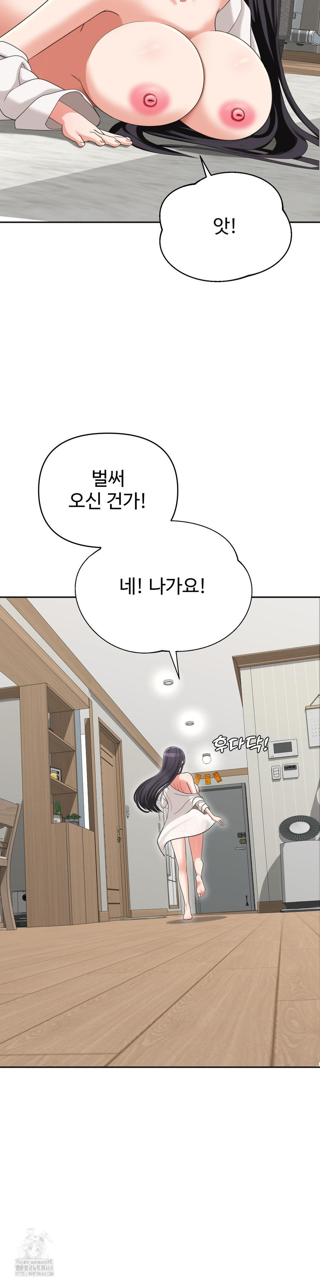 Your Creepy Bucketlist Raw - Chapter 40 Page 8