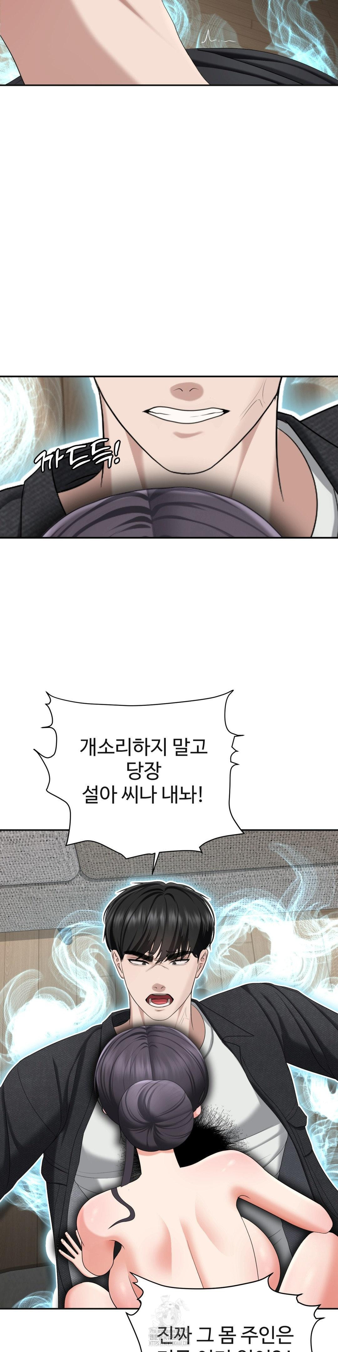 Your Creepy Bucketlist Raw - Chapter 41 Page 16