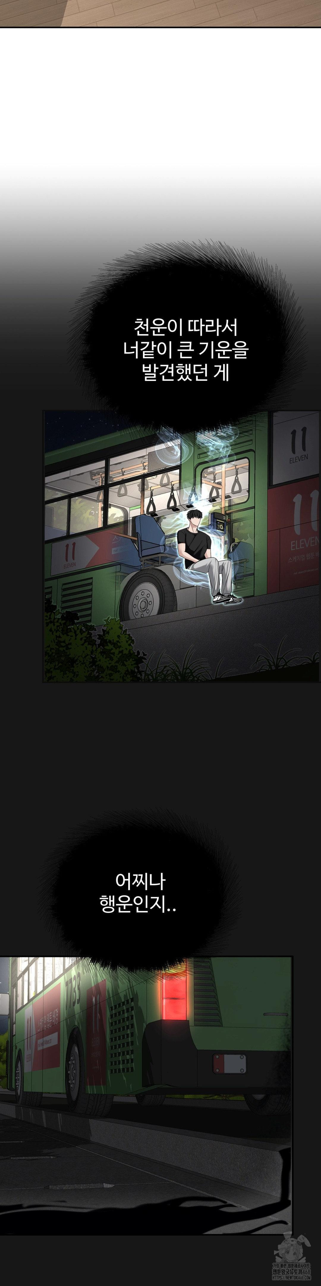 Your Creepy Bucketlist Raw - Chapter 41 Page 3