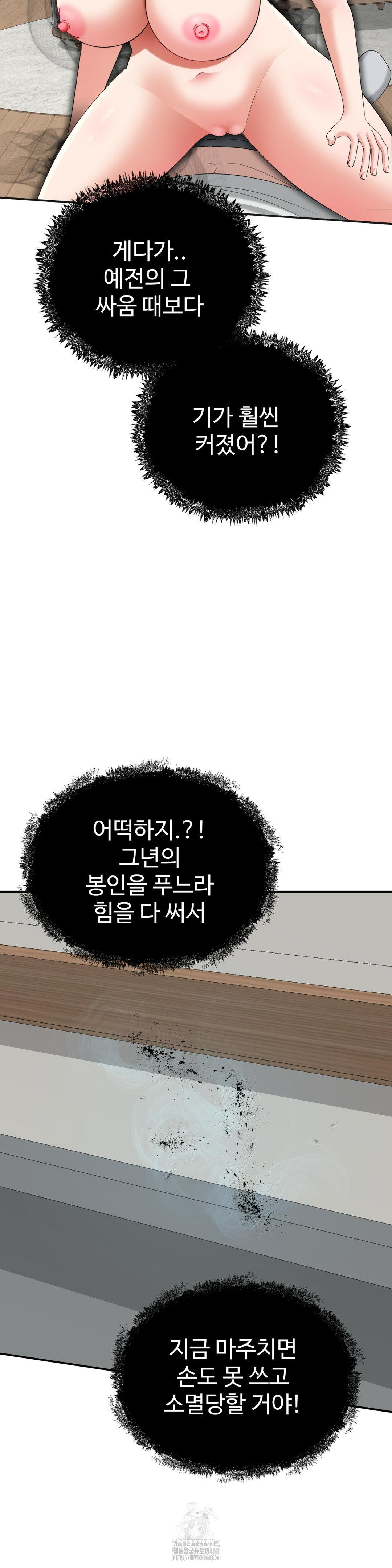 Your Creepy Bucketlist Raw - Chapter 41 Page 30