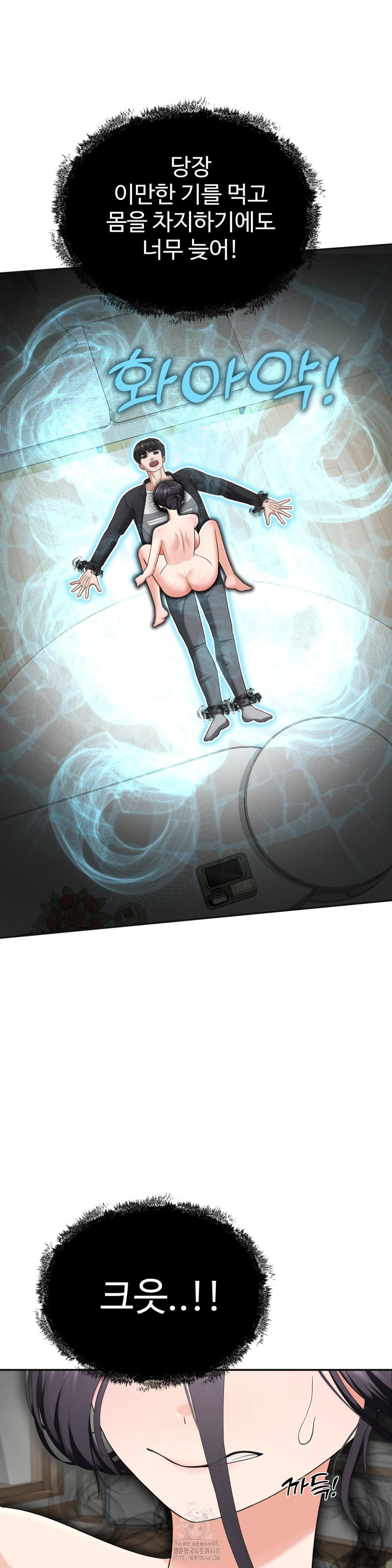 Your Creepy Bucketlist Raw - Chapter 41 Page 31