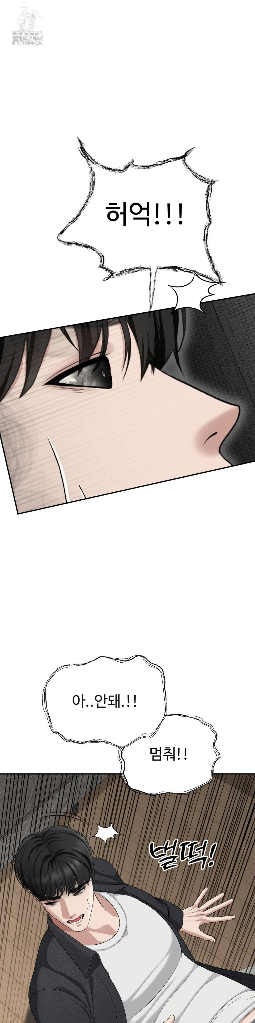 Your Creepy Bucketlist Raw - Chapter 41 Page 33