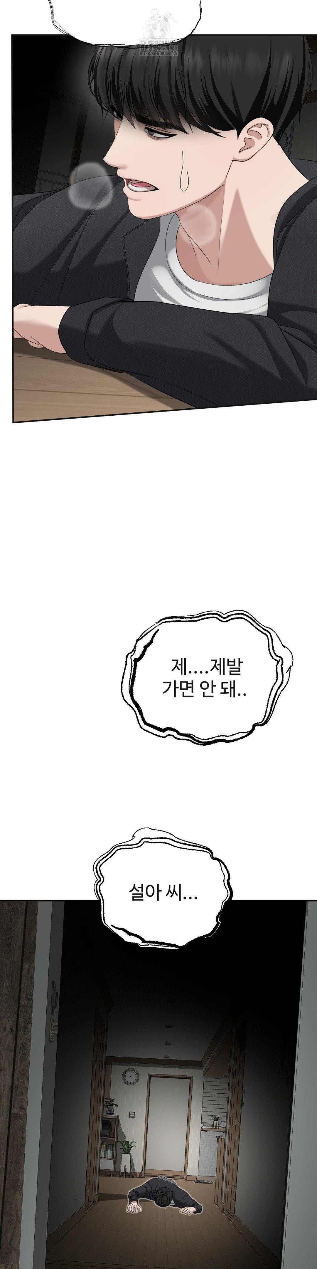 Your Creepy Bucketlist Raw - Chapter 41 Page 35