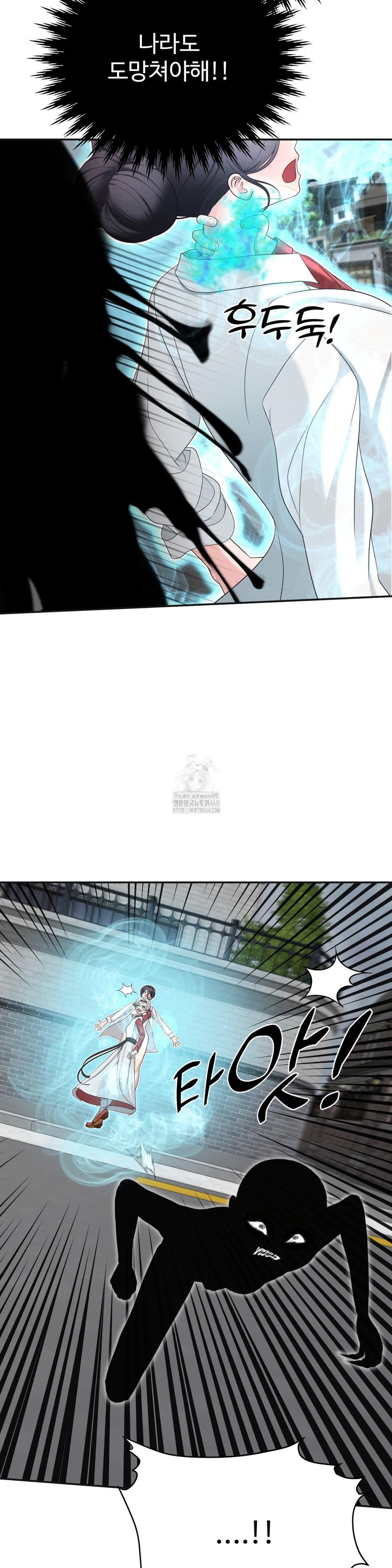 Your Creepy Bucketlist Raw - Chapter 41 Page 50