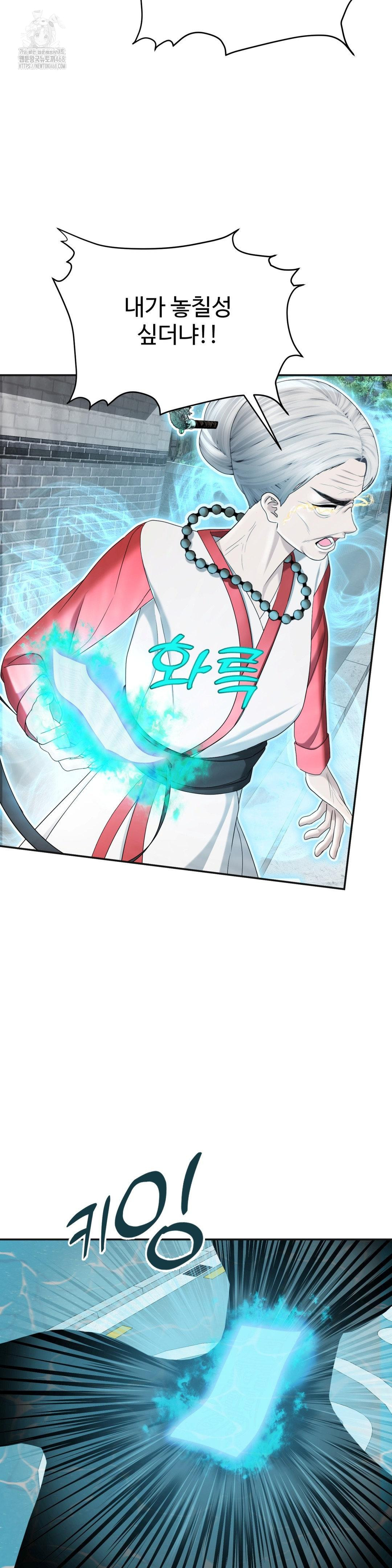 Your Creepy Bucketlist Raw - Chapter 41 Page 51