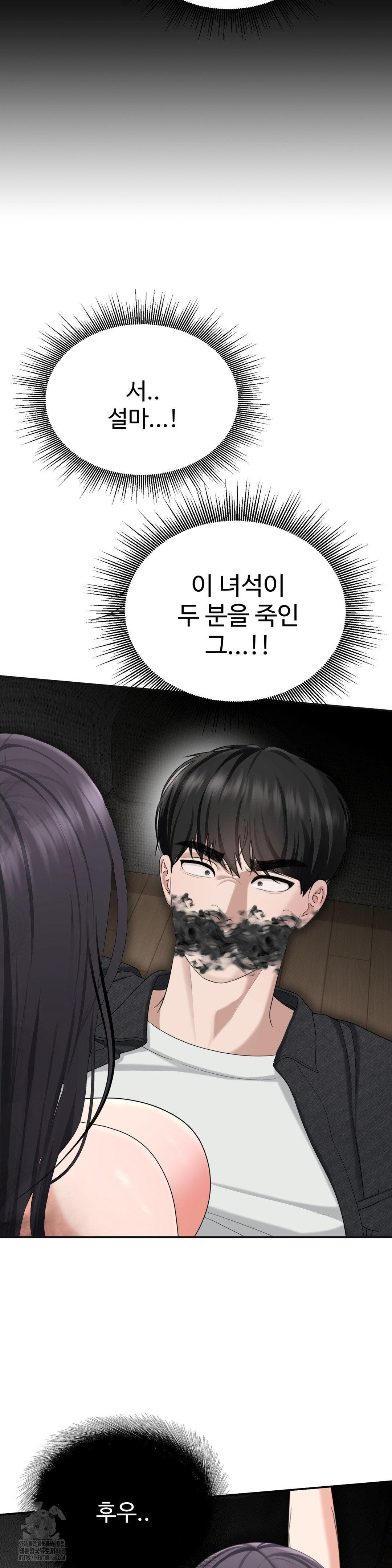 Your Creepy Bucketlist Raw - Chapter 41 Page 6