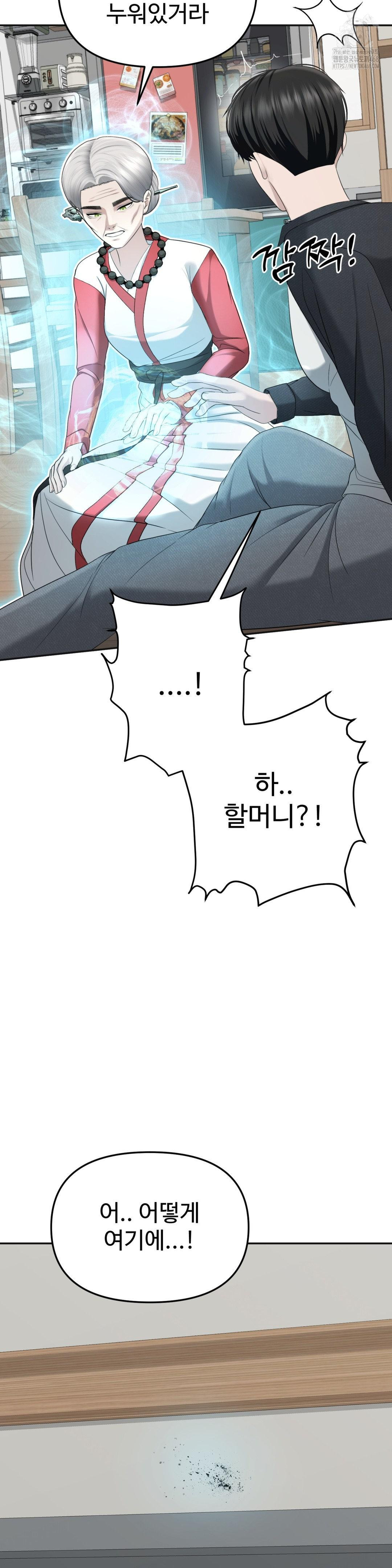 Your Creepy Bucketlist Raw - Chapter 42 Page 12