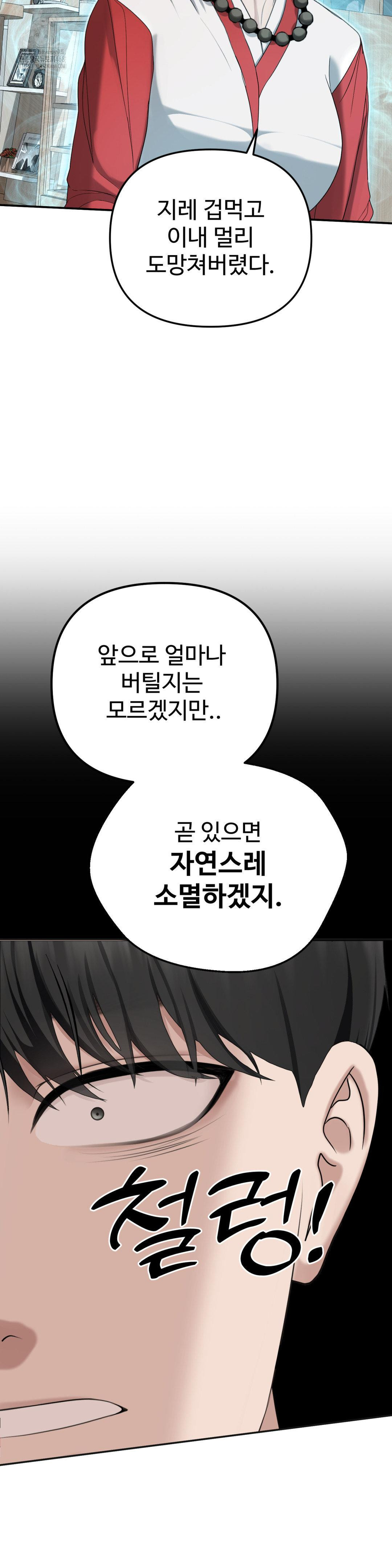 Your Creepy Bucketlist Raw - Chapter 42 Page 15