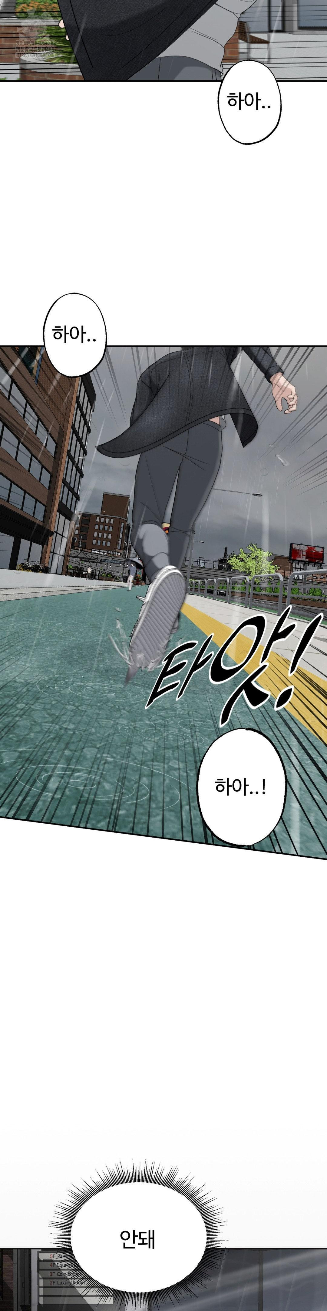 Your Creepy Bucketlist Raw - Chapter 42 Page 24