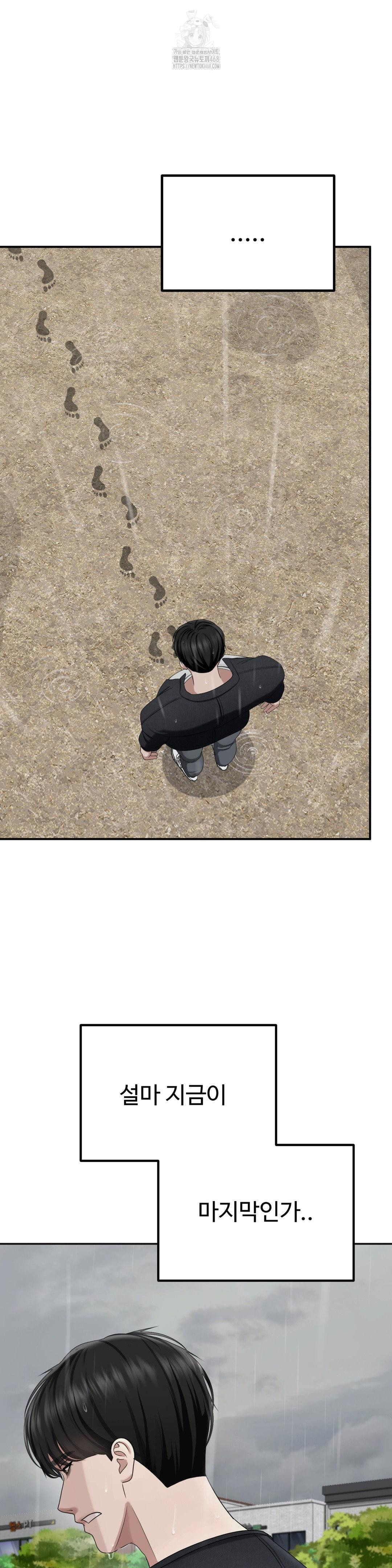 Your Creepy Bucketlist Raw - Chapter 42 Page 44