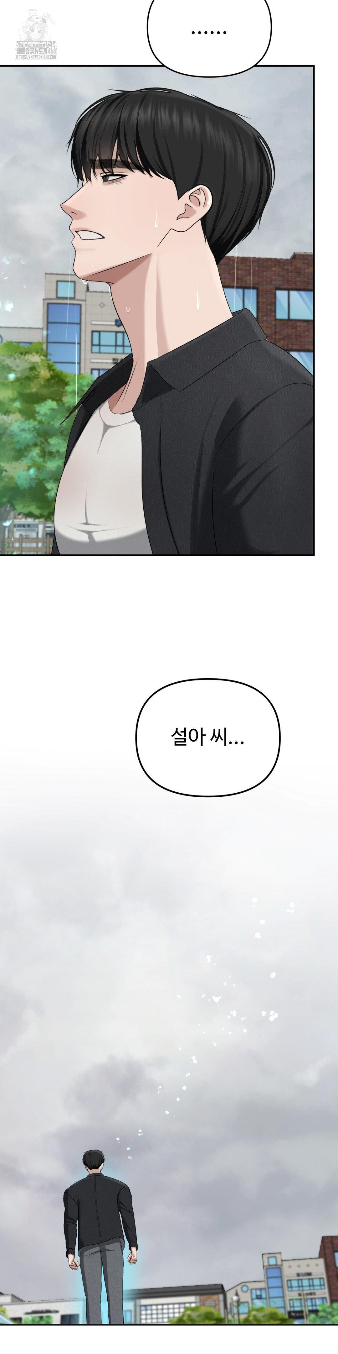 Your Creepy Bucketlist Raw - Chapter 42 Page 54