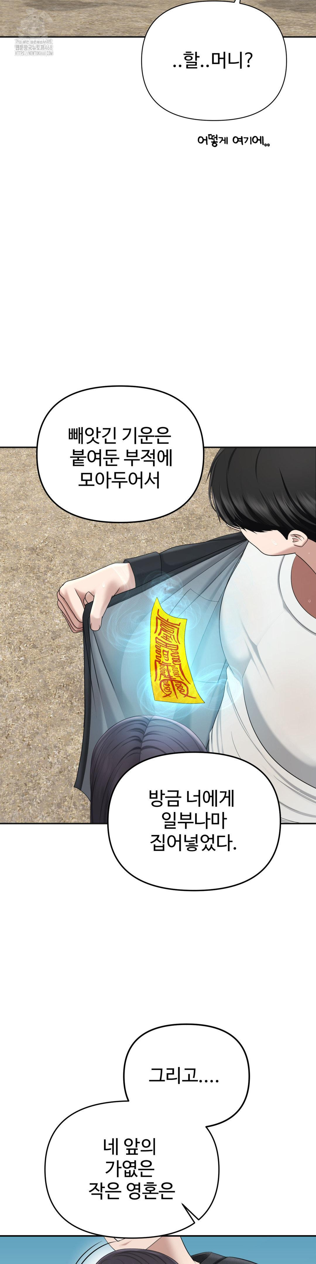 Your Creepy Bucketlist Raw - Chapter 42 Page 59