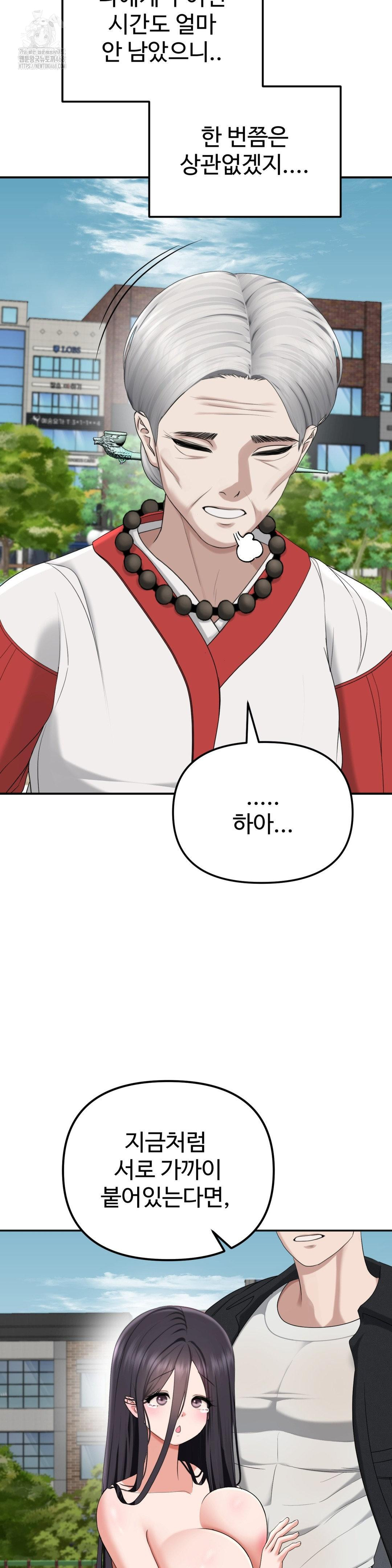 Your Creepy Bucketlist Raw - Chapter 42 Page 62