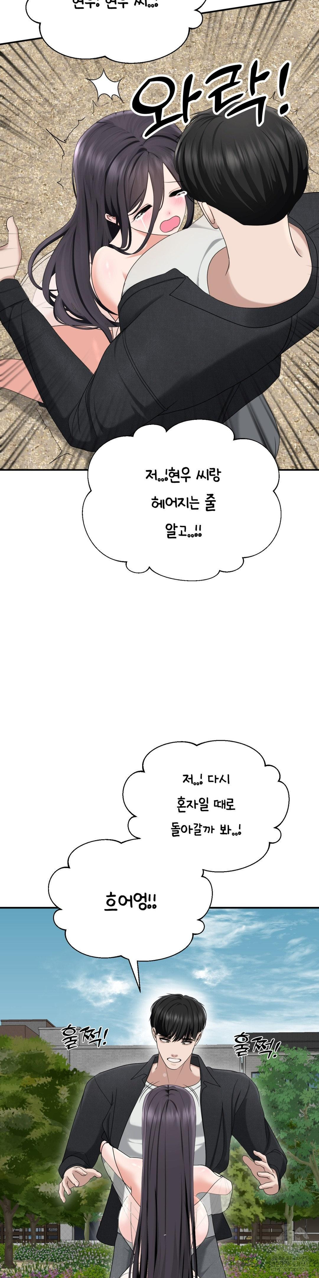 Your Creepy Bucketlist Raw - Chapter 42 Page 64