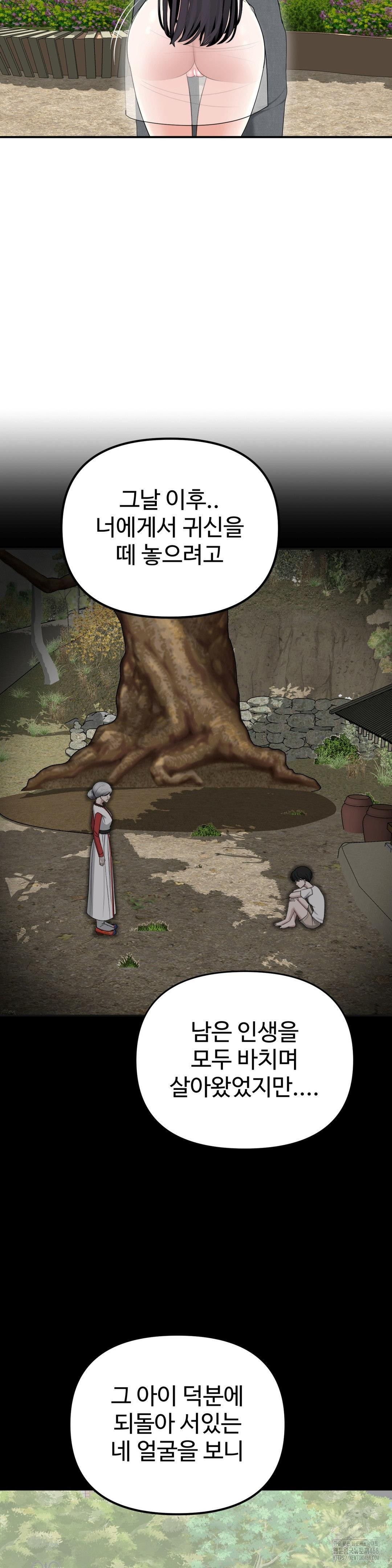 Your Creepy Bucketlist Raw - Chapter 42 Page 65