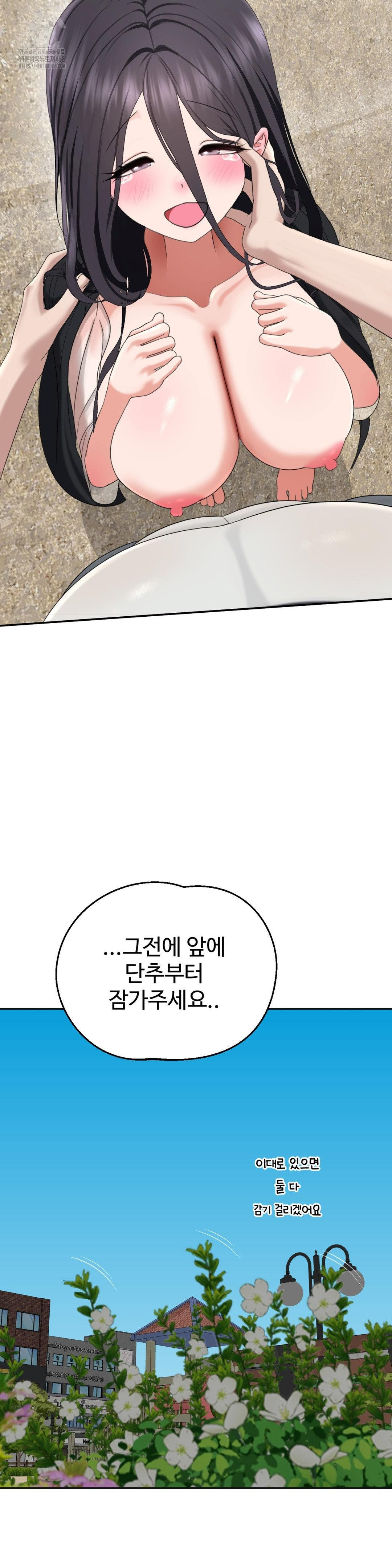 Your Creepy Bucketlist Raw - Chapter 42 Page 76