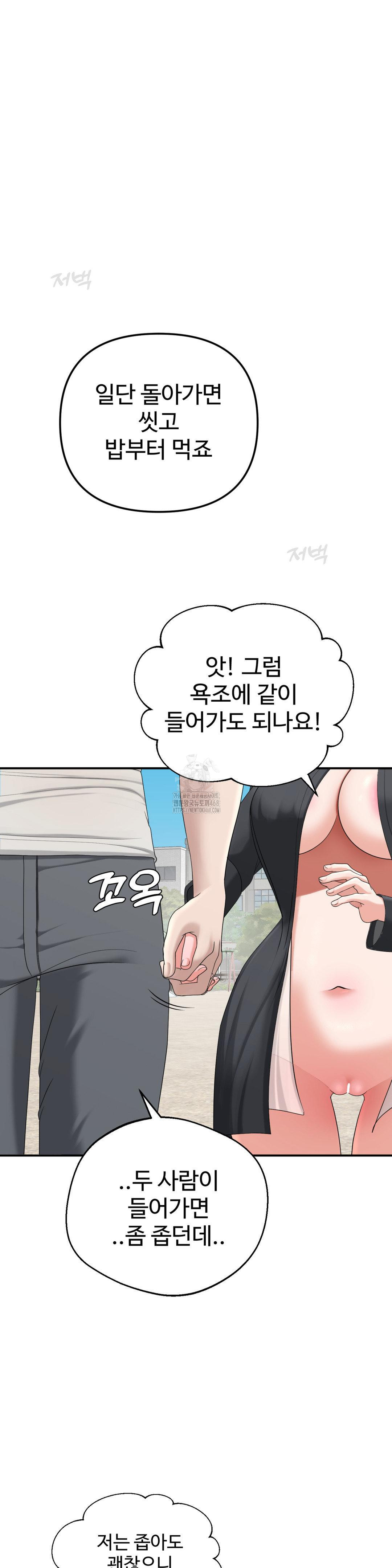 Your Creepy Bucketlist Raw - Chapter 42 Page 77