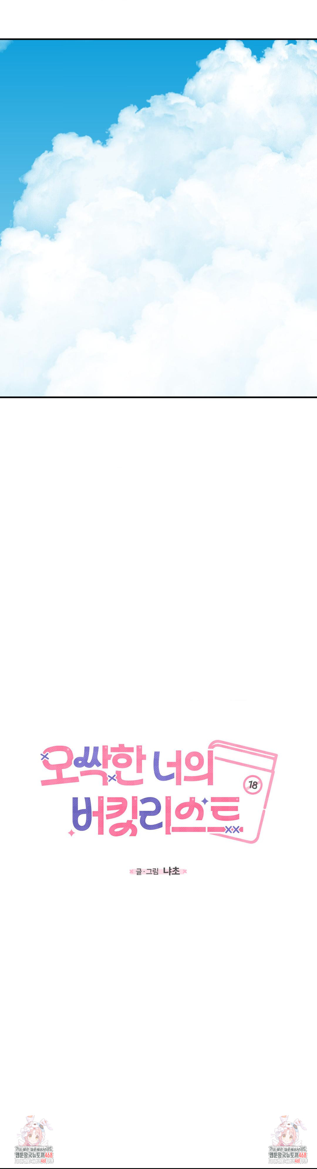 Your Creepy Bucketlist Raw - Chapter 42 Page 79